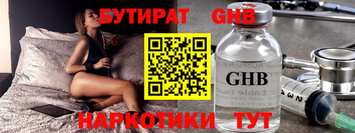 Бутират GHB Лабытнанги
