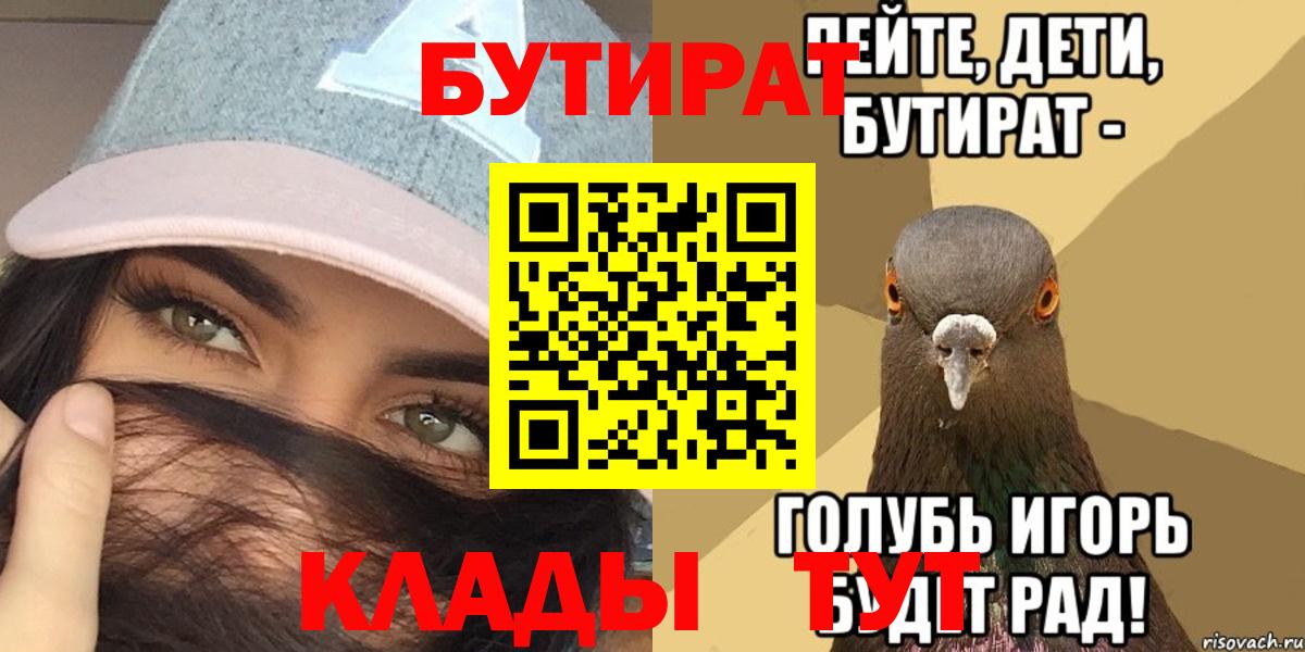 Лабытнанги  Бутират  Вход с VPN  БУТИРАТ GHB 