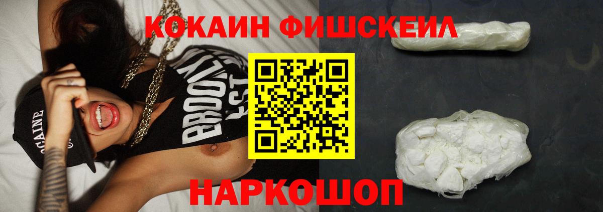 Лабытнанги  Кокаин Колумбийский  Вход с VPN  COCAIN Fish Scale 