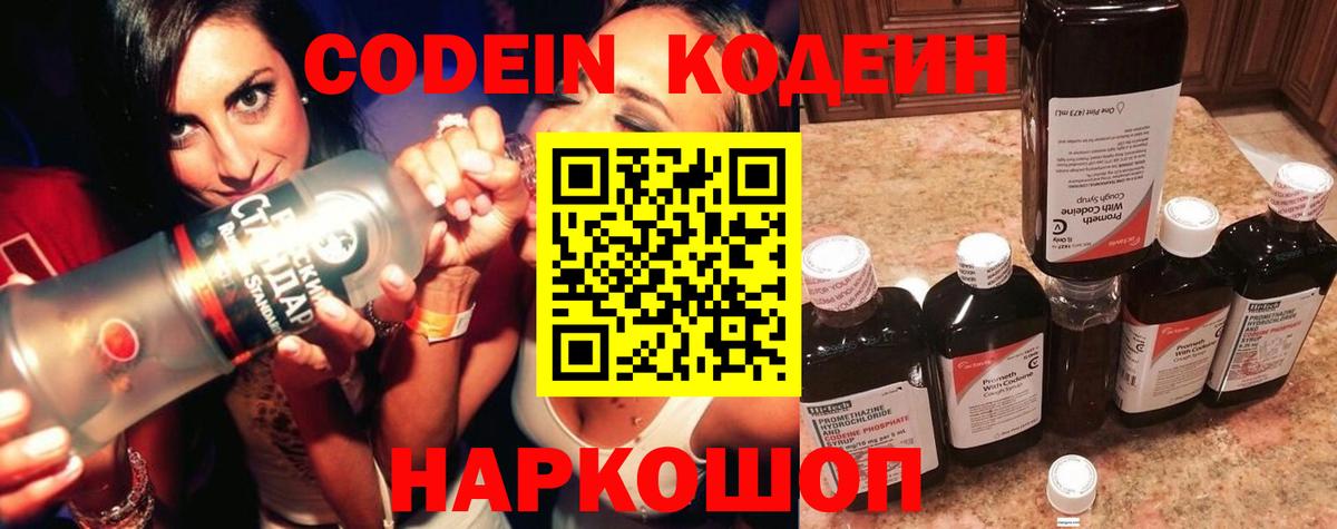 Кодеиновый сироп Lean Purple Drank  Вход с VPN  Лабытнанги  Кодеиновый сироп Lean Purple Drank 