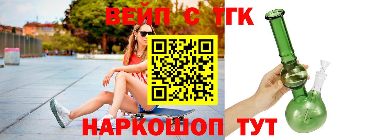 что такое   Дистиллят ТГК вейп с тгк  Вход с VPN  Лабытнанги  Дистиллят ТГК вейп 